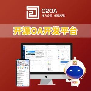 兰德 oa系统 一站式企业管理平台 全智能办公 o2oa 会议管理 可定制